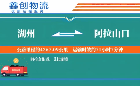 湖州到阿拉山口物流公司