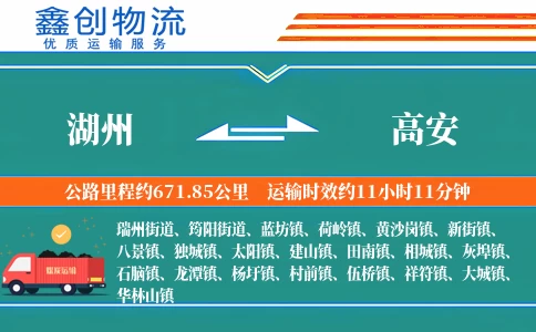 湖州到高安物流公司