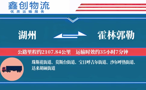 湖州到霍林郭勒物流公司