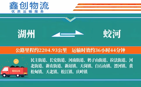 湖州到蛟河物流公司