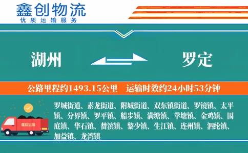 湖州到罗定物流公司