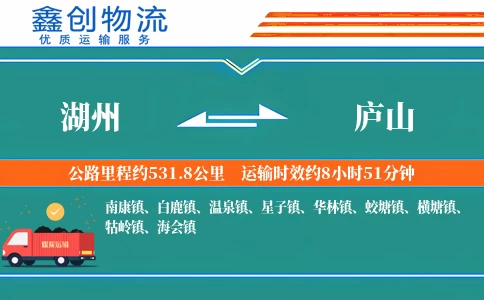 湖州到庐山物流公司