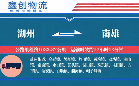 湖州到南雄物流公司