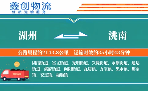 湖州到洮南物流公司