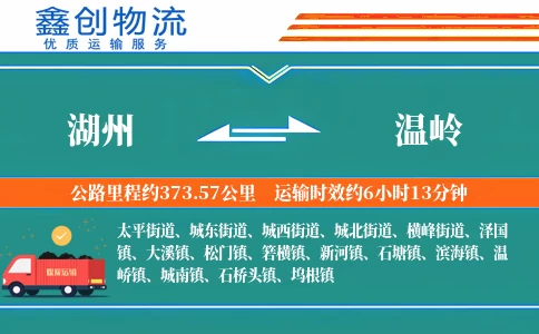 湖州到温岭物流公司