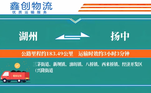 湖州到扬中物流公司