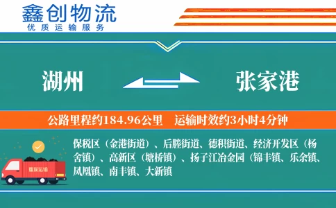 湖州到张家港物流公司