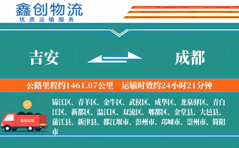 吉安到成都物流公司