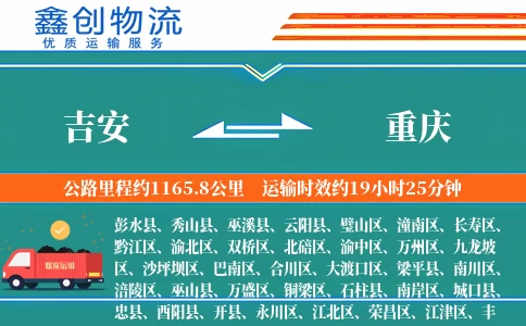 吉安到重庆物流公司