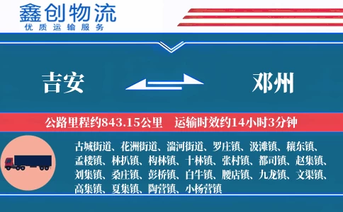 吉安到邓州物流公司