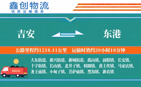 吉安到东港物流公司