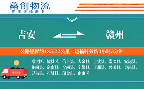 吉安到赣州物流公司