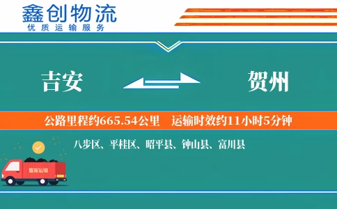 吉安到贺州物流公司