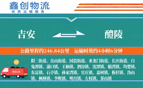 吉安到醴陵物流公司