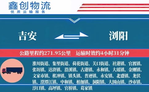 吉安到浏阳物流公司