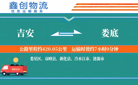 吉安到娄底物流公司