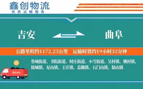 吉安到曲阜物流公司