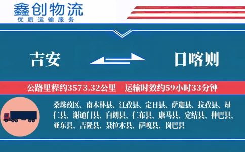 吉安到日喀则物流公司