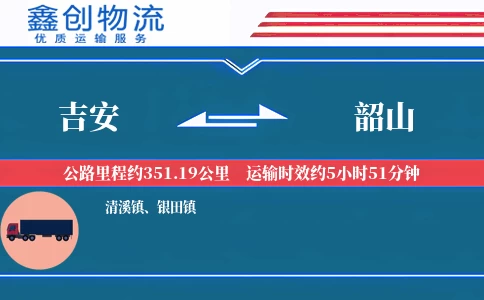 吉安到韶山物流公司