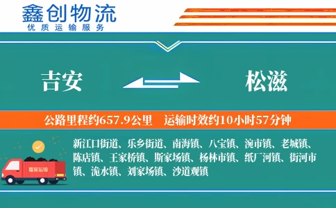 吉安到松滋物流公司
