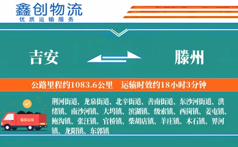 吉安到滕州物流公司