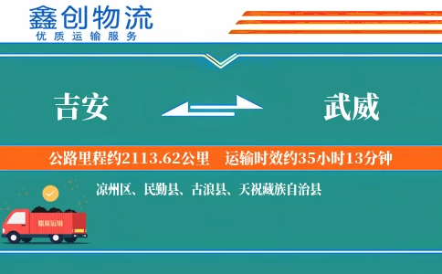 吉安到武威物流公司