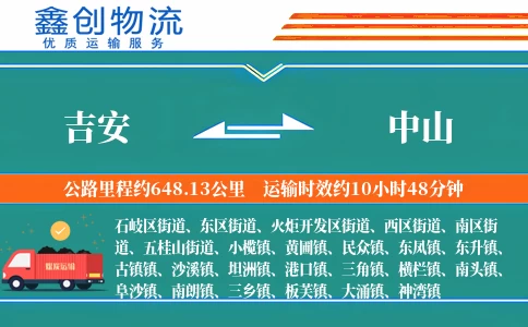 吉安到中山物流公司