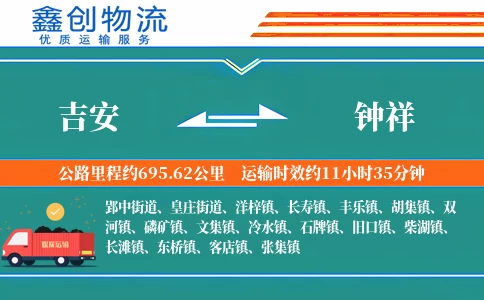 吉安到钟祥物流公司