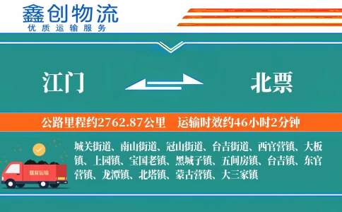 江门到北票物流公司