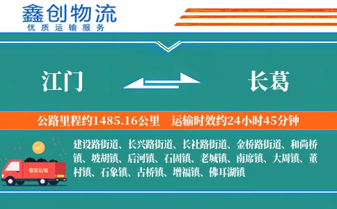 江门到长葛物流公司
