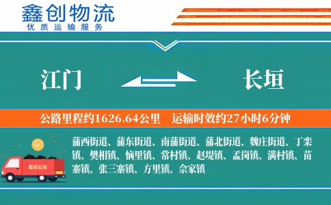 江门到长垣物流公司