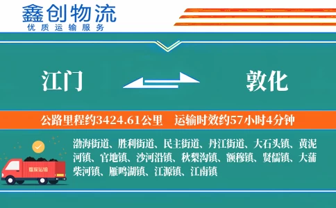 江门到敦化物流公司