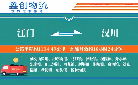 江门到汉川物流公司