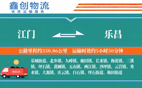 江门到乐昌物流公司