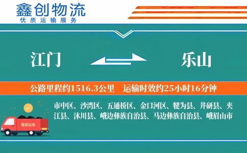 江门到乐山物流公司