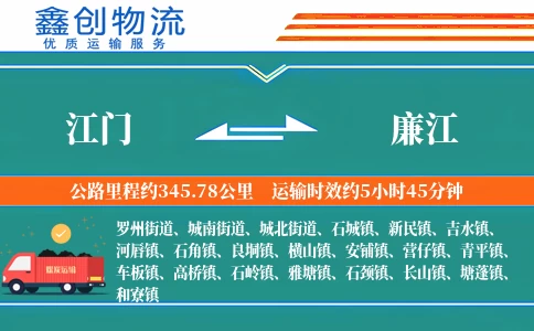 江门到廉江物流公司