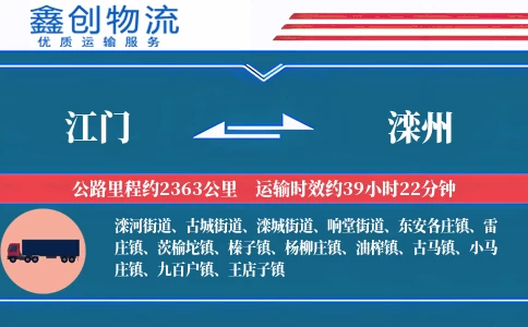 江门到滦州物流公司