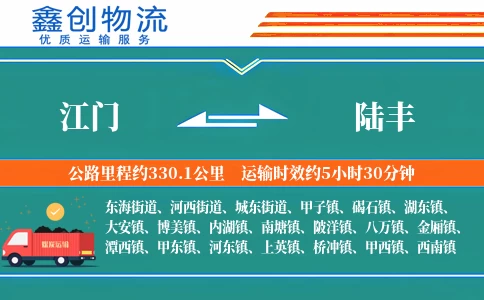 江门到陆丰物流公司