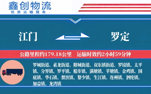 江门到罗定物流公司