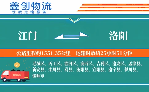 江门到洛阳物流公司