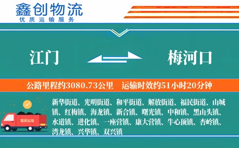 江门到梅河口物流公司