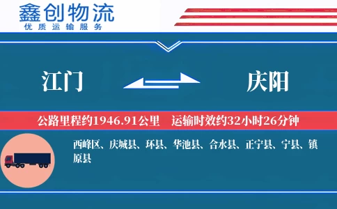 江门到庆阳物流公司