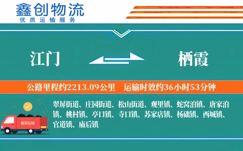 江门到栖霞物流公司