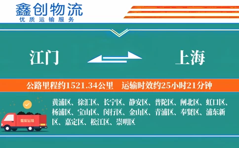 江门到上海物流公司