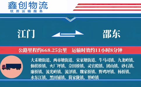 江门到邵东物流公司