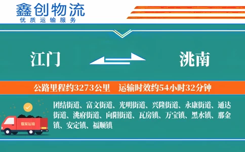 江门到洮南物流公司