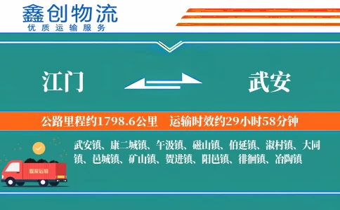 江门到武安物流公司