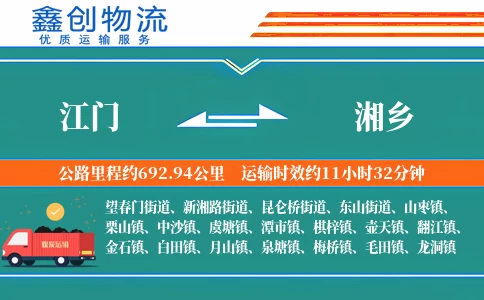 江门到湘乡物流公司