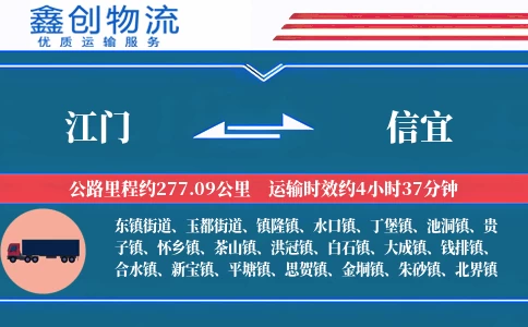 江门到信宜物流公司