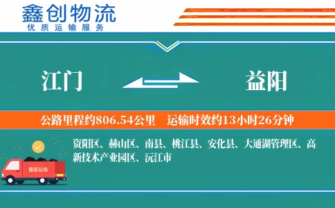 江门到益阳物流公司